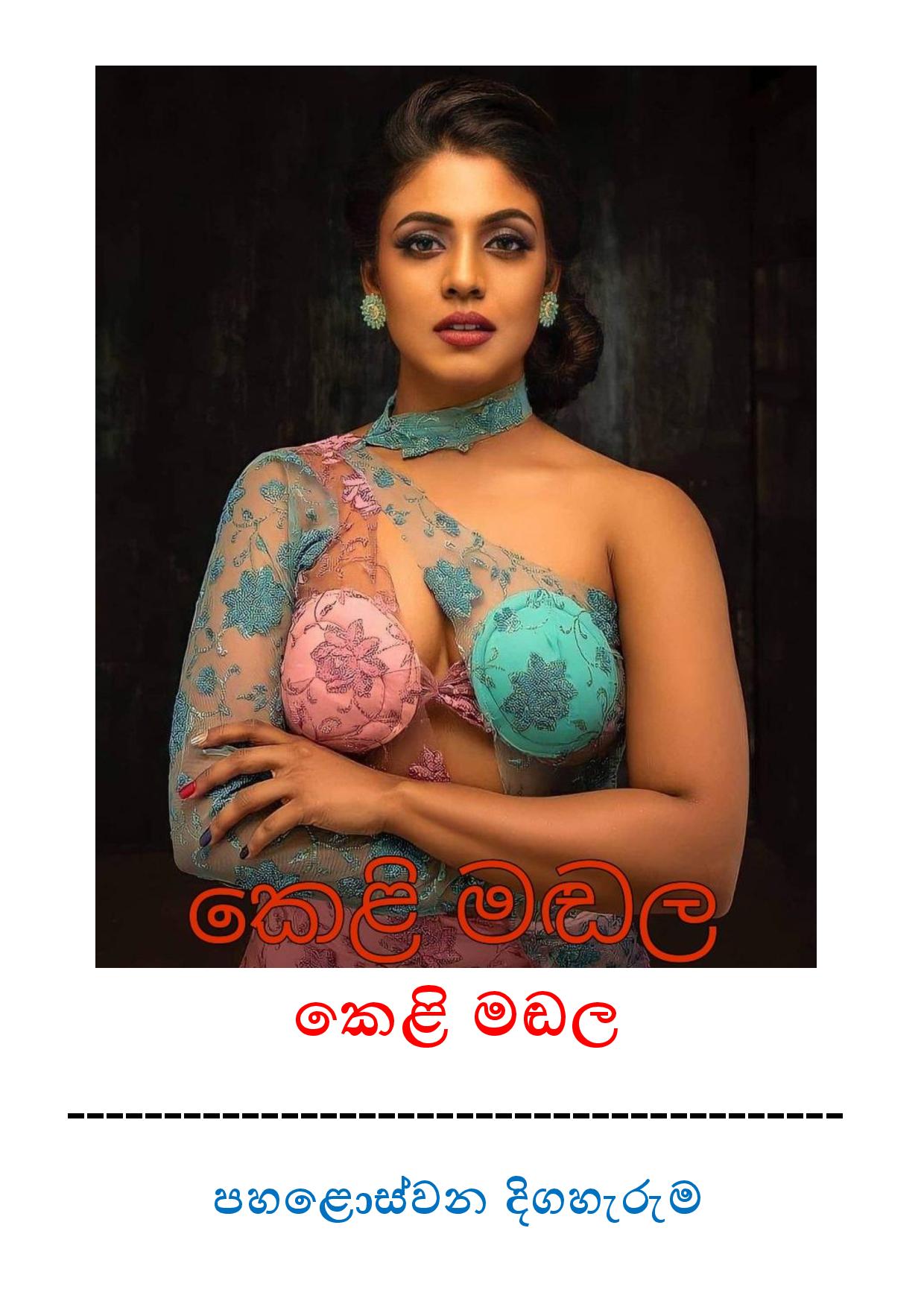 Keli Madala 90 page 001 walkatha9 Official සිංහල වල් කතා